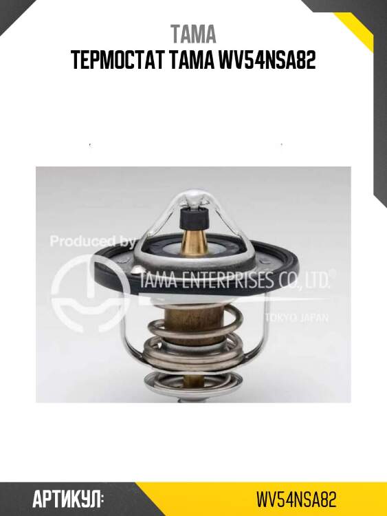 Термостат tama wv54nsa82