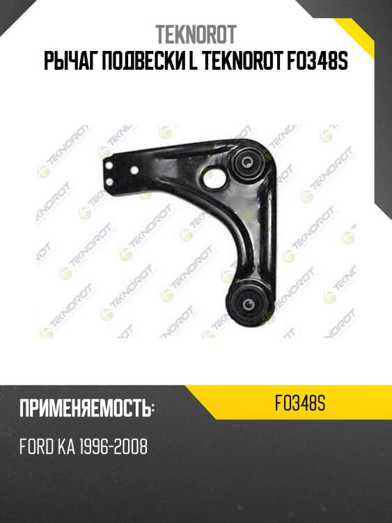 Рычаг подвески l teknorot fo348s
