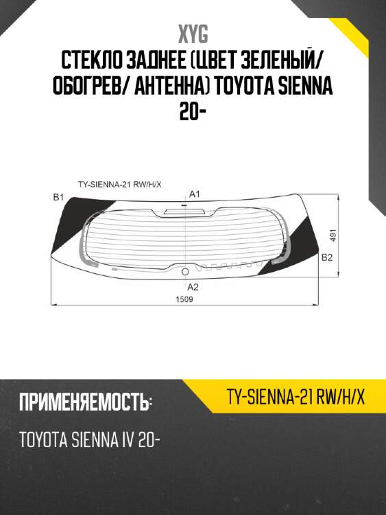Стекло заднее цвет зеленый xyg ty-sienna-21 rw/h/x