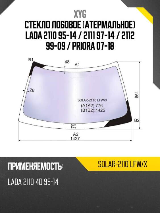 Xyg стекло лобовое атермальное lada 2110 95-14  xyg solar2110lfwx