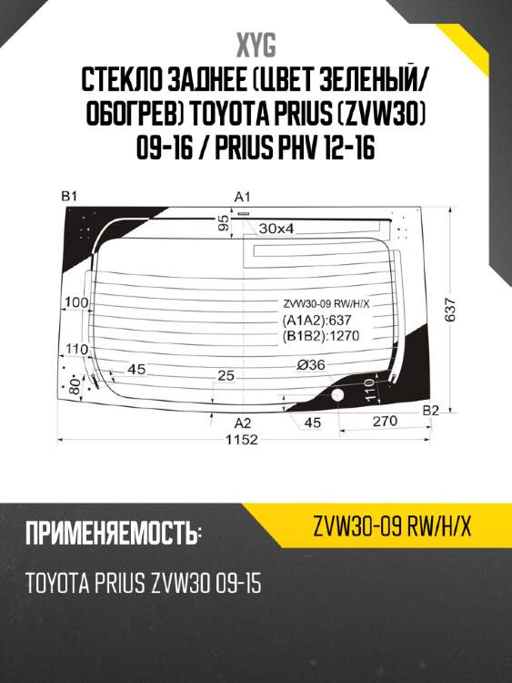 Стекло заднее цвет зеленый xyg zvw30-09 rw/h/x