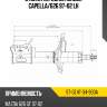 Стойка передняя mazda capella sat st-ge4t-34-900a