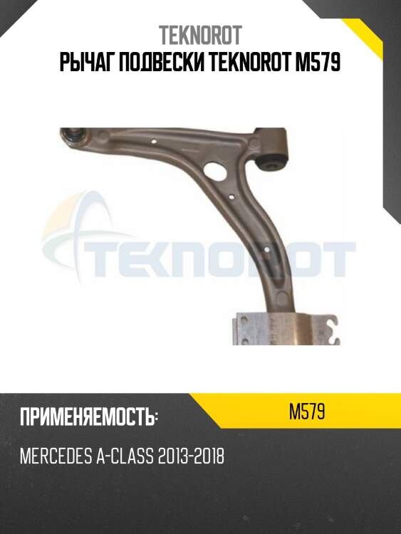 Рычаг подвески teknorot m579