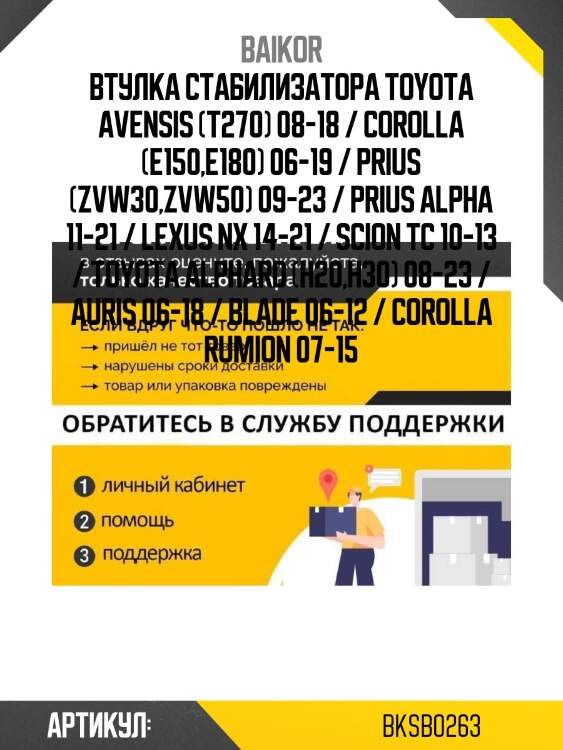 Втулка стабилизатора toyota avensis (t270) 08-18 / corolla (e150,e180) 06-19 / prius (zvw30,zvw50) 09-23 / prius alpha 11-21 / lexus nx 14-21 / scion tc 10-13 / toyota alphard (h20,h30) 08-23 / auris 06-18 / blade 06-12 / corolla rumion 07-15