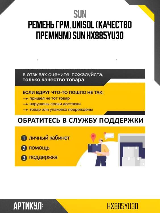 Ремень грм, unisol (качество премиум) sun hx885yu30