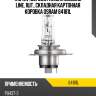 Лампа h19 12v 60/55w pu43t-3 original line качество оригинальной з/ч (оем) 1 шт. osram 64181l