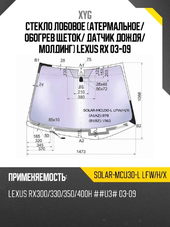 Xyg стекло лобовое атермальное xyg solarmcu30llfwhx