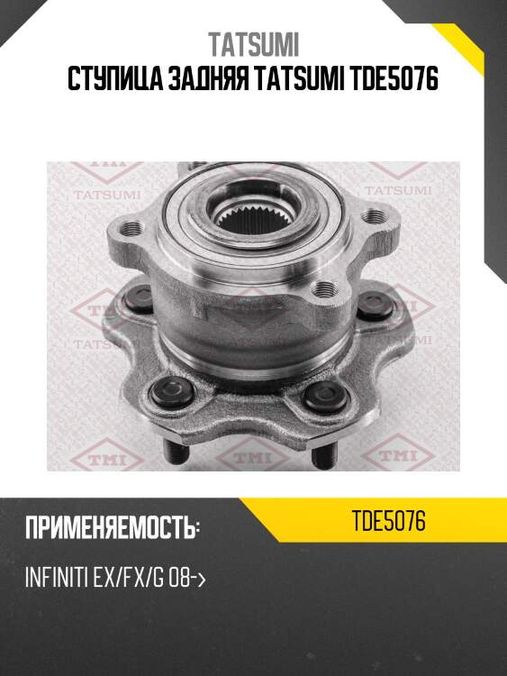 Ступица колеса | зад лев | tatsumi tde5076