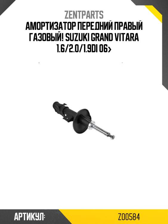 Амортизатор передний правый газовый!\ suzuki grand vitara 1.6/2.0/1.9di 06>