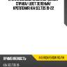 Стекло боковое опускное сзади xyg 4461rgnr5rdw rd/rh