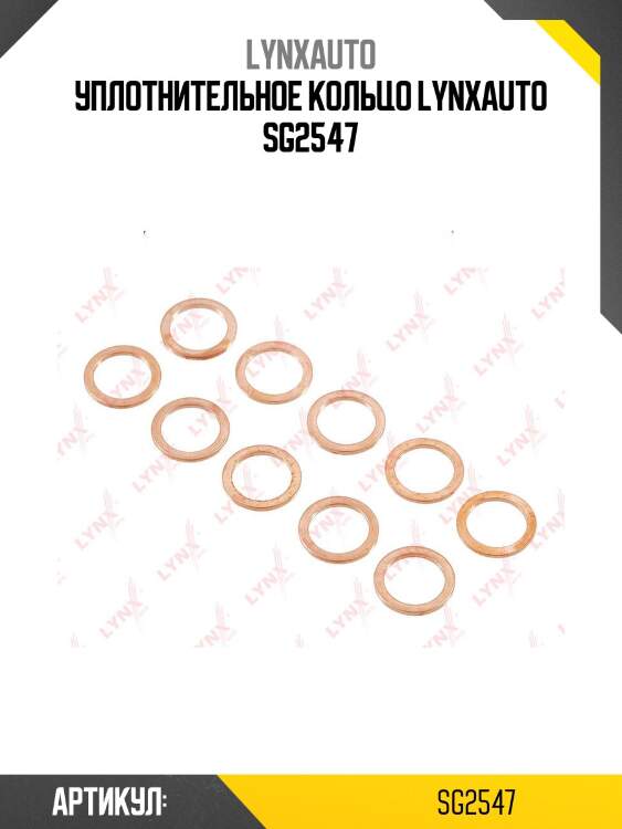 Уплотнительное кольцо lynxauto sg2547