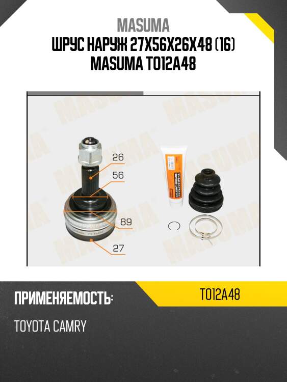 Шрус наруж 27x56x26x48 (16) masuma to12a48