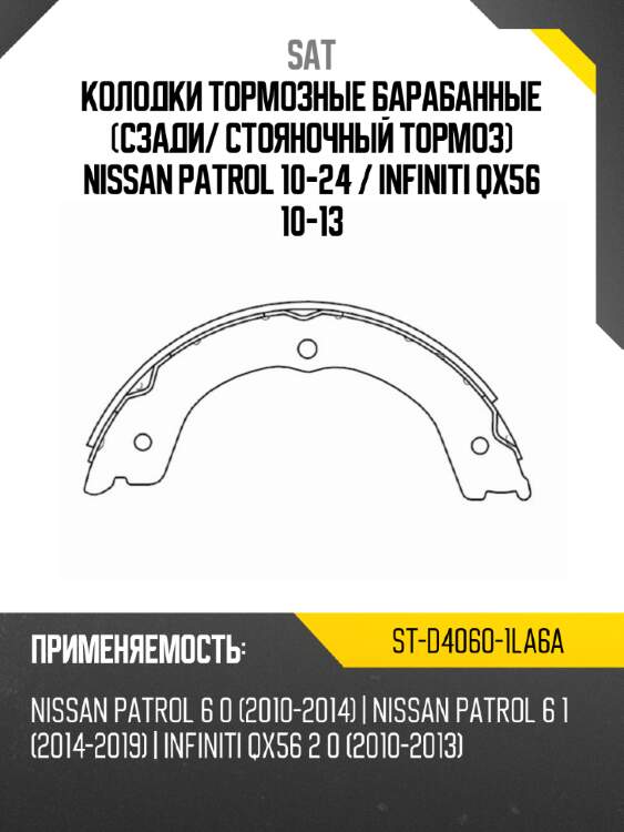 Колодки тормозные барабанные сзади sat st-d4060-1la6a