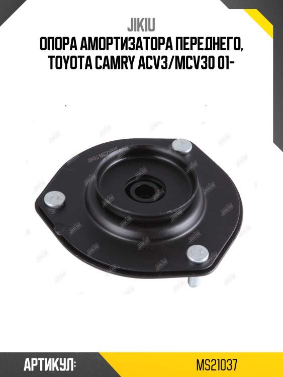 Опора амортизатора toyota camry 06-11, highlander 07-13 ms21037 jikiu
