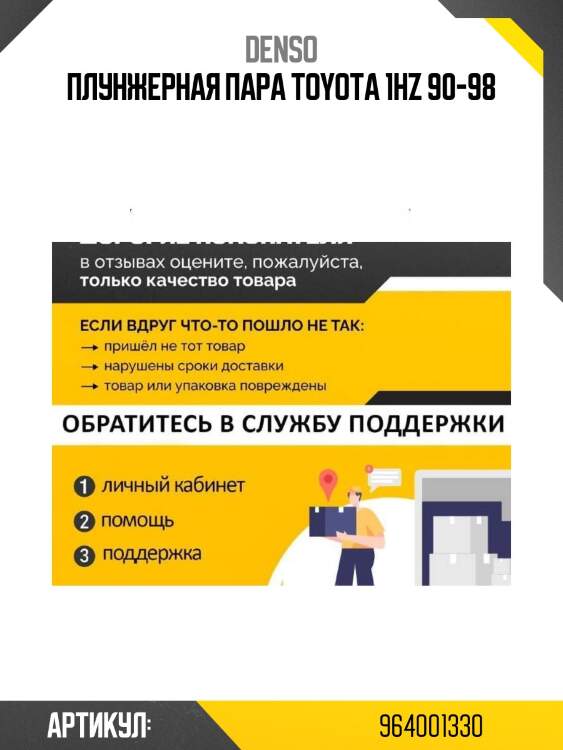 Плунжерная пара toyota 1hz 90-98
