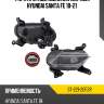 Фара противотуманная справа hyundai santa fe 18-21 sat st-221-20f2r