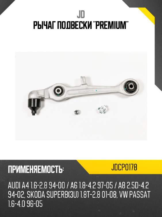 Рычаг подвески "premium" jd jdcp0178