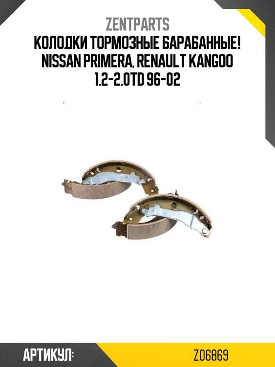 Колодки тормозные барабанные!\ nissan primera, renault kangoo 1.2-2.0td 96-02
