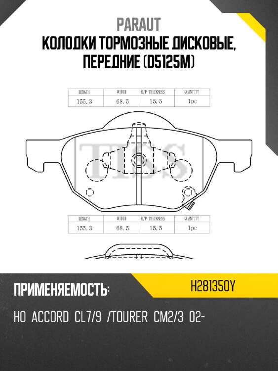Колодки тормозные дисковые, передние (d5125m) paraut h281350y
