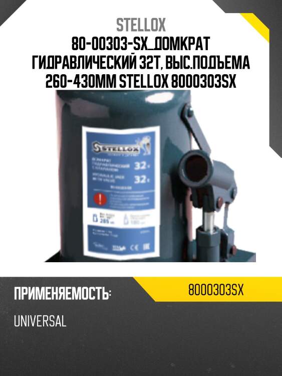 Домкрат гидравлический бутылочный 32т. 260-420мм, universal