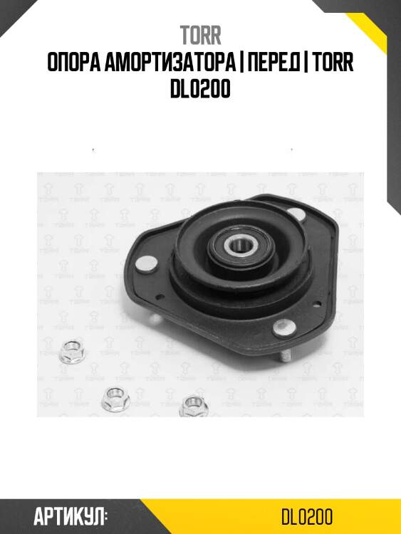 Опора амортизатора | перед | torr dl0200