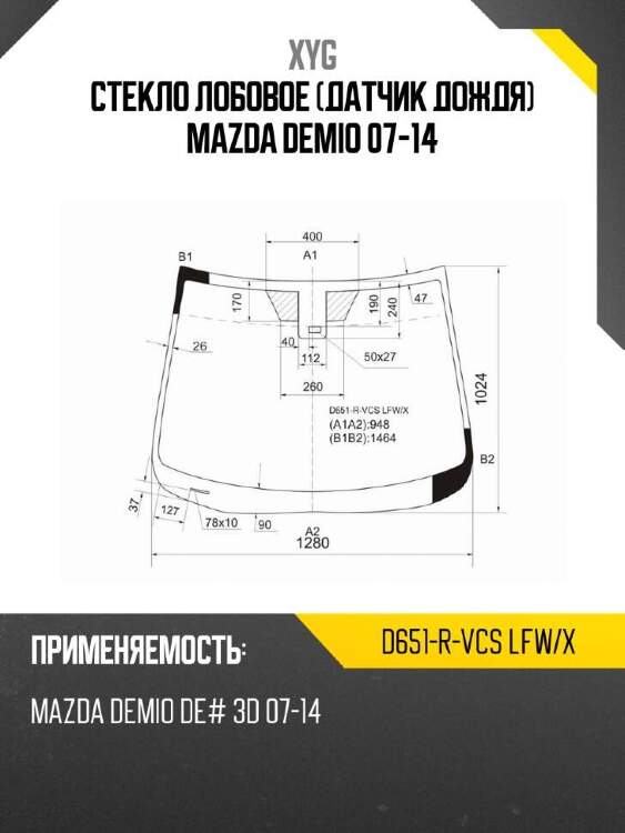 Xyg стекло лобовое датчик дождя mazda demio 07-14 xyg d651rvcslfwx
