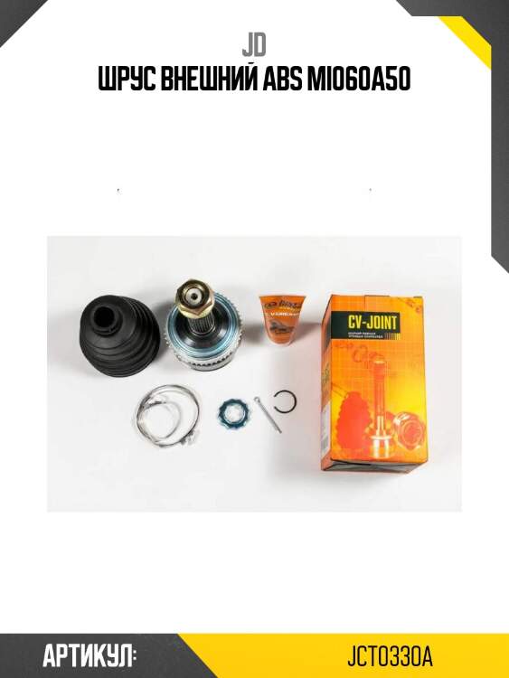 Шрус внешний авs mi060a50