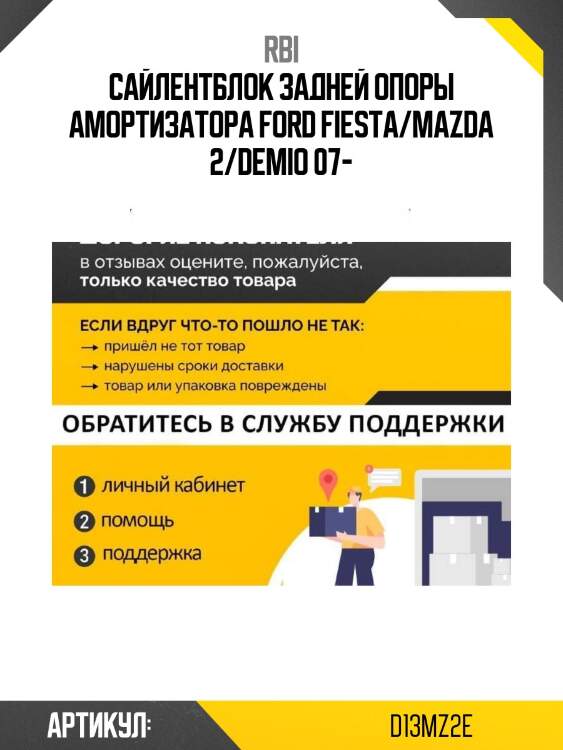 Сайлентблок задней опоры амортизатора ford fiesta/mazda 2/demio 07-