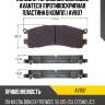 Колодки тормозные дисковые avantech (противоскрипная пластина в компл.) av807