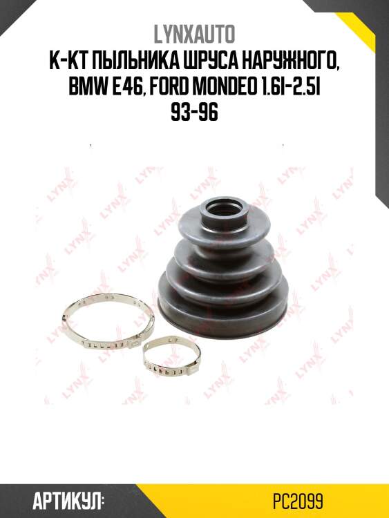 Пыльник шруса lynxauto pc2099