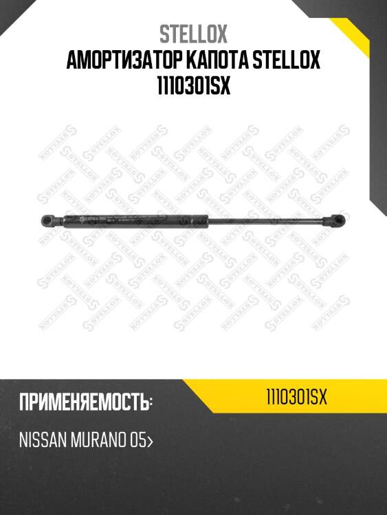 Амортизатор капота, nissan murano 05-