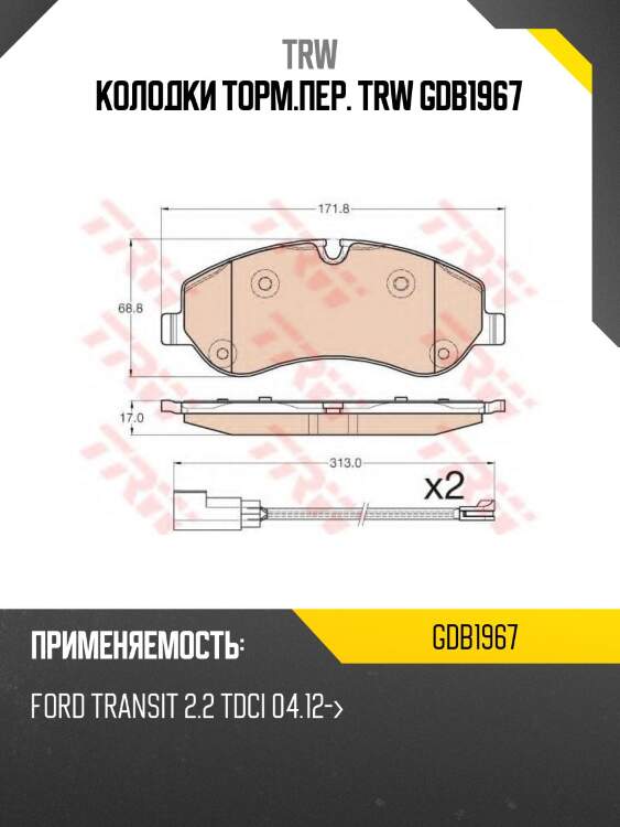 Колодки торм.пер. trw gdb1967