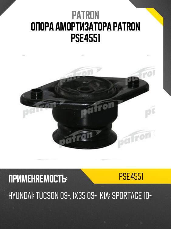 Опора амортизатора patron pse4551