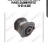 (0284) сайлентблок переднего рычага задний perfect to-05-al50b
