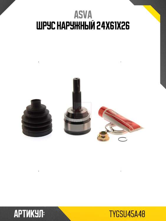 Шрус наружный 24x61x26