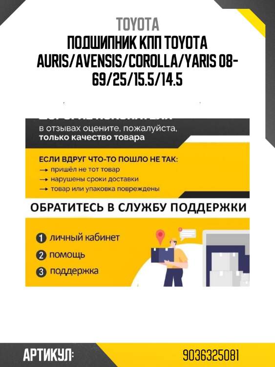 Подшипник кпп toyota auris/avensis/corolla/yaris 08- 69/25/15.5/14.5