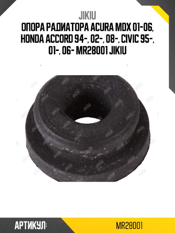 Опора радиатора acura mdx 01-06, honda accord 94-, 02-, 08-, civic 95-, 01-, 06- mr28001 jikiu