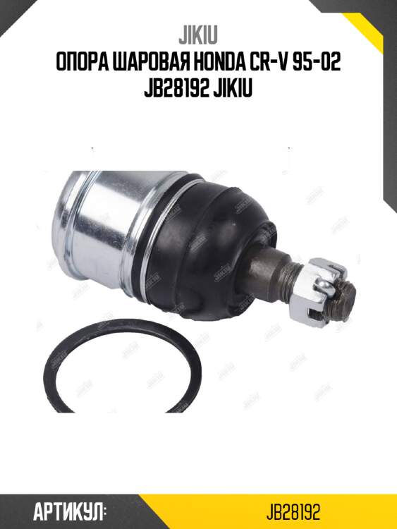 Опора шаровая honda cr-v 95-02 jb28192 jikiu