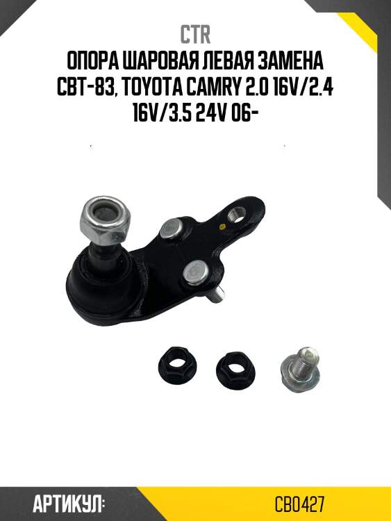 Опора шаровая toyota camry 06-11, camry 12- (старый арт. cbt-83) cb0427 ctr