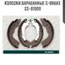 Колодки барабанные g-brake  gs-01009