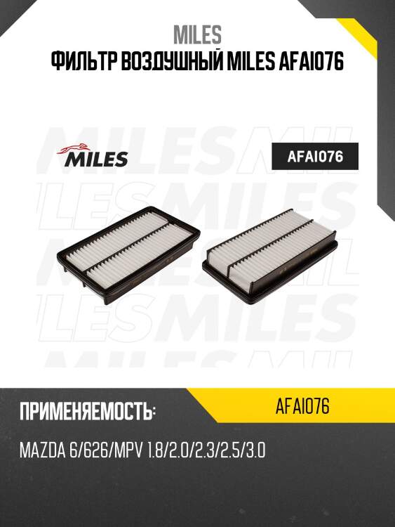 Фильтр воздушный mazda 6/626/mpv 1.8/2.0/2.3/2.5/3.0 (filtron ap113/1, mann c3233, vic a-470) afai076 miles