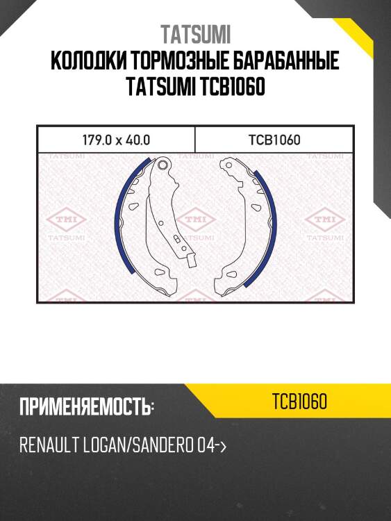 Колодки тормозные барабанные tatsumi tcb1060