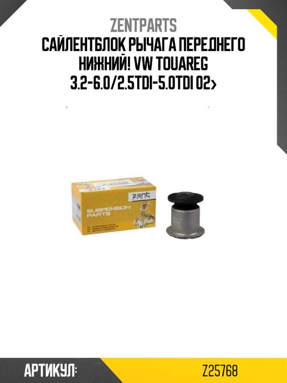Сайлентблок рычага переднего нижний!\ vw touareg 3.2-6.0/2.5tdi-5.0tdi 02>