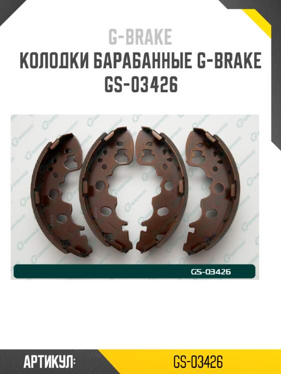 Колодки барабанные g-brake  gs-03426