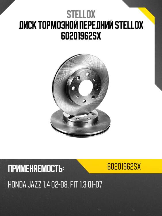 6020-1962-sx диск тормозной передний, honda jazz 1.4 02-08, fit 1.3 01-07