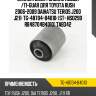 Сайлентблок /задний левый /ti-guar для toyota rush 2006-2009 daihatsu terios j200 j211  tg-48704-b4010  (st- nso290 r848704b4010) tab342