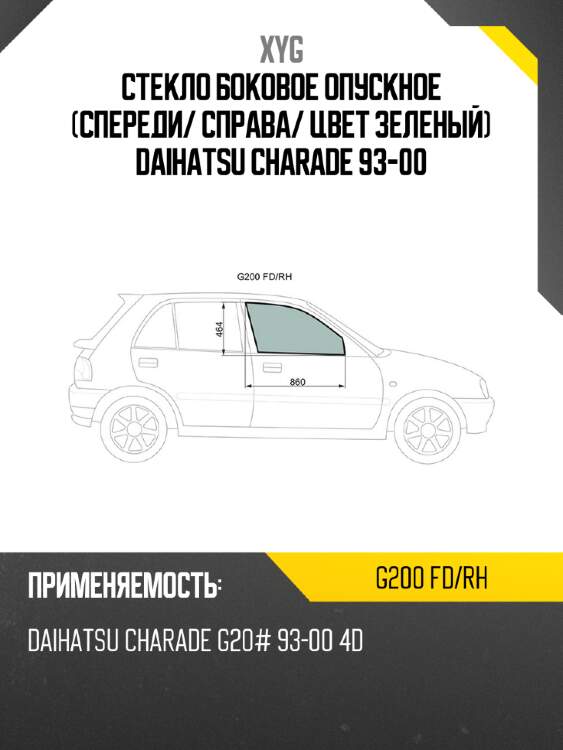 Стекло боковое опускное спереди xyg g200 fd/rh