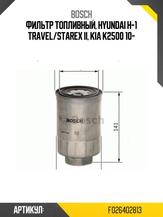 Фильтр топливный, hyundai h-1 travel/starex ii, kia k2500 10-