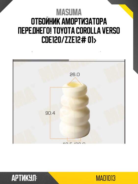 Отбойник амортизатора переднего!\ toyota corolla verso cde120/zze12# 01>