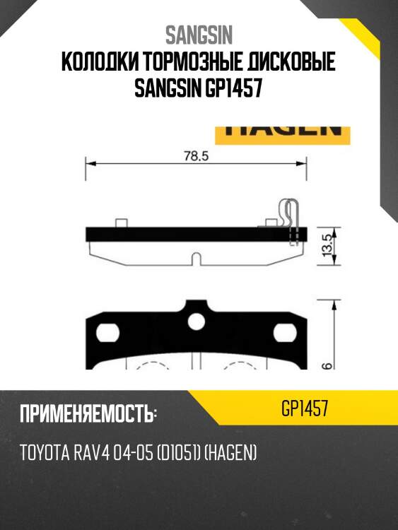 Колодки тормозные дисковые sangsin gp1457